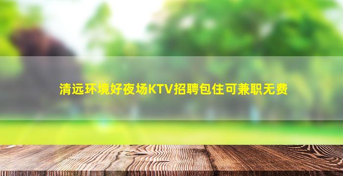 孝感夜场招聘